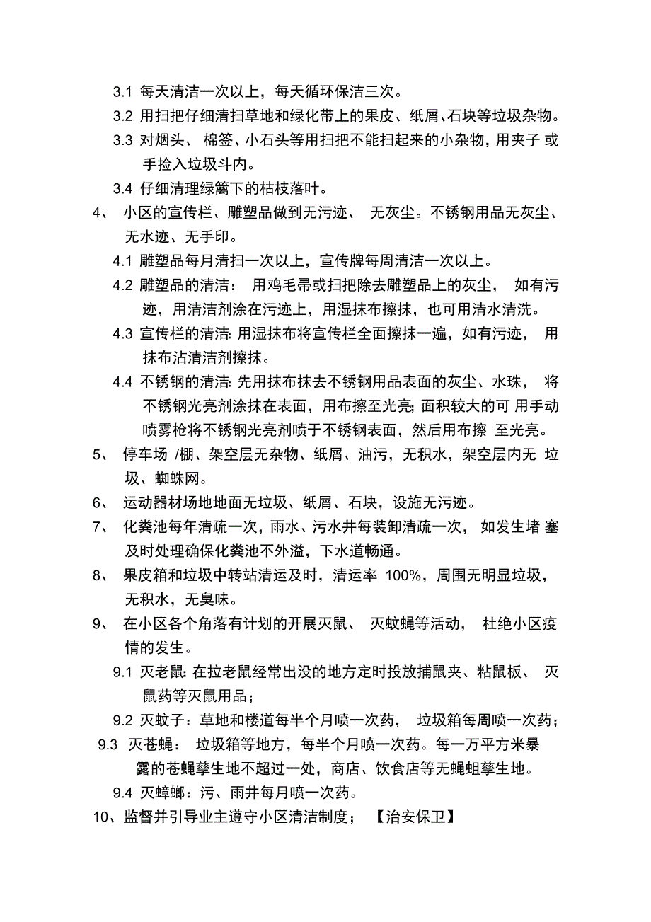 物业公司物业服务管理手册_第3页