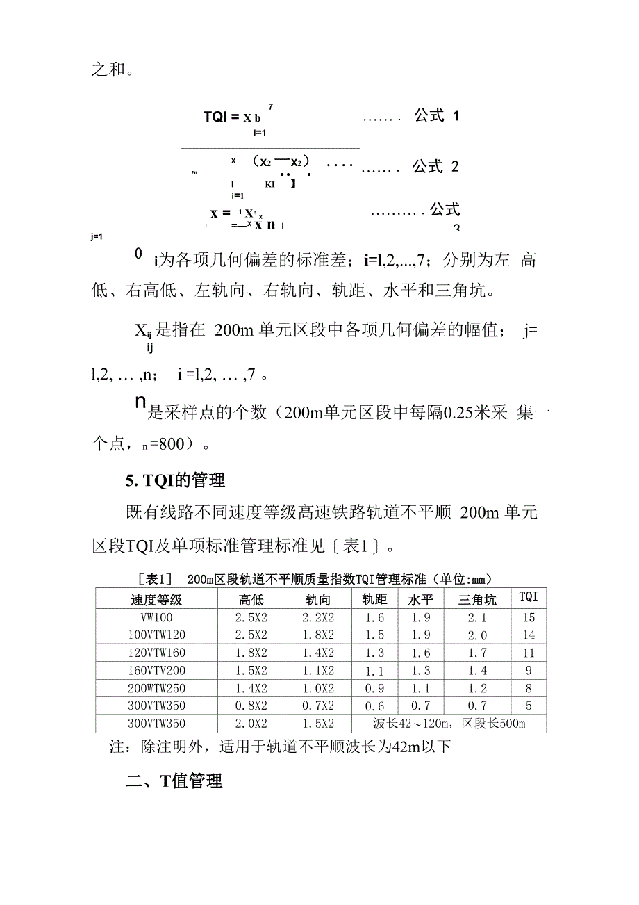 轨道不平顺质量指数TQI及T值计算计算方法_第2页