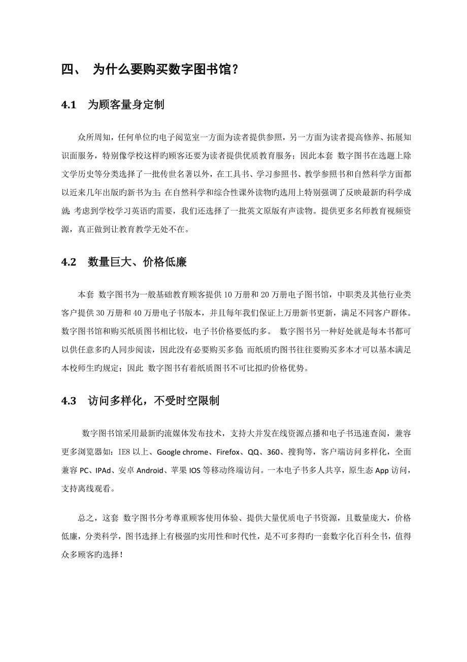 数字图书馆建设专题方案书新版_第5页