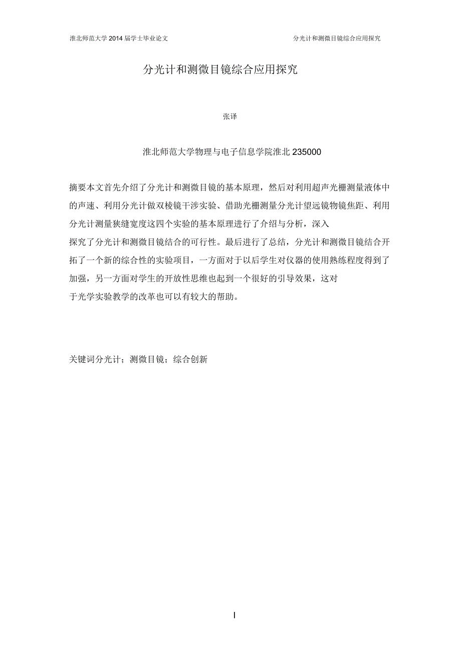 分光计和测微目镜综合应用探究_第1页