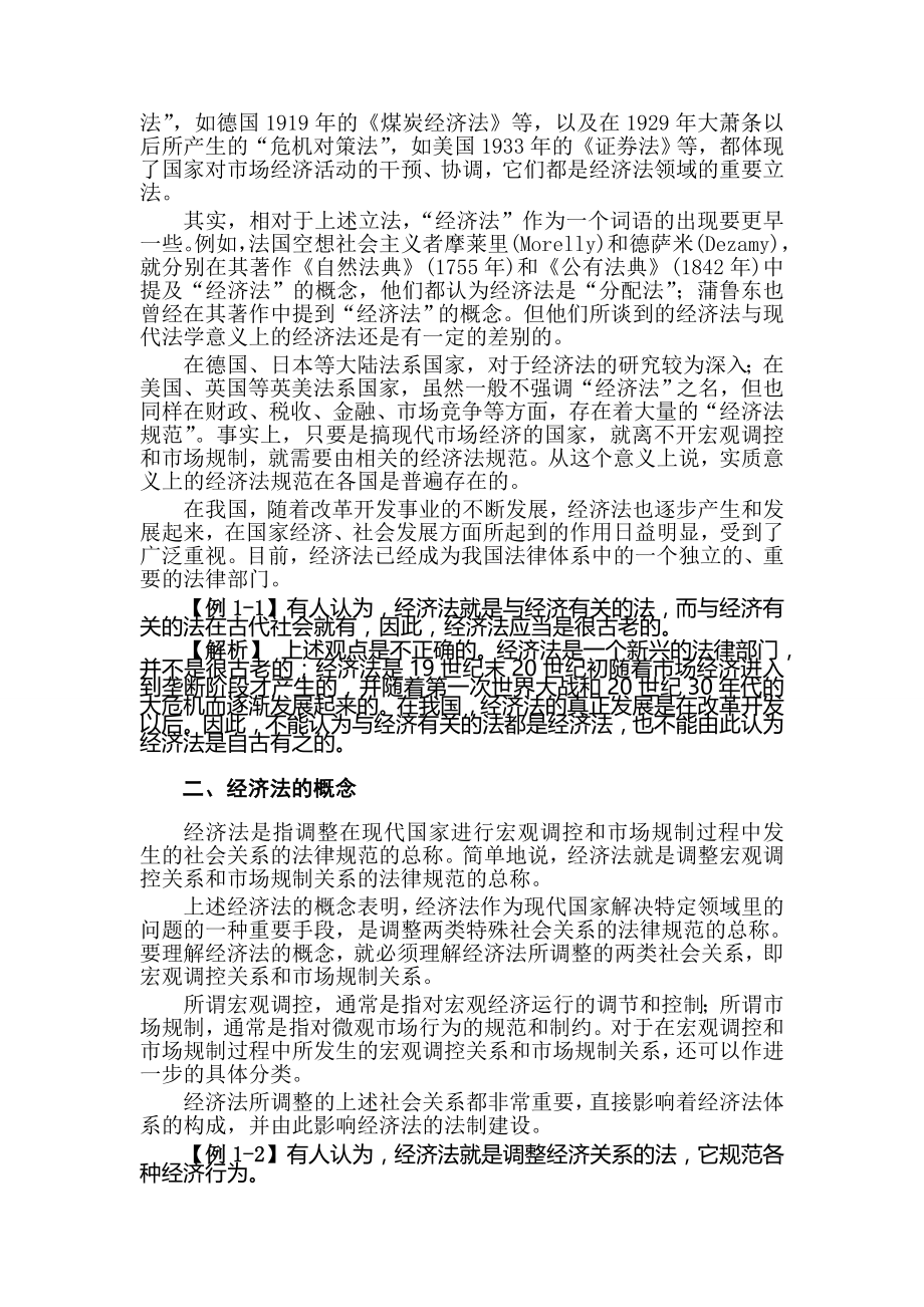 中级会计资格考试经济法复习一_第3页