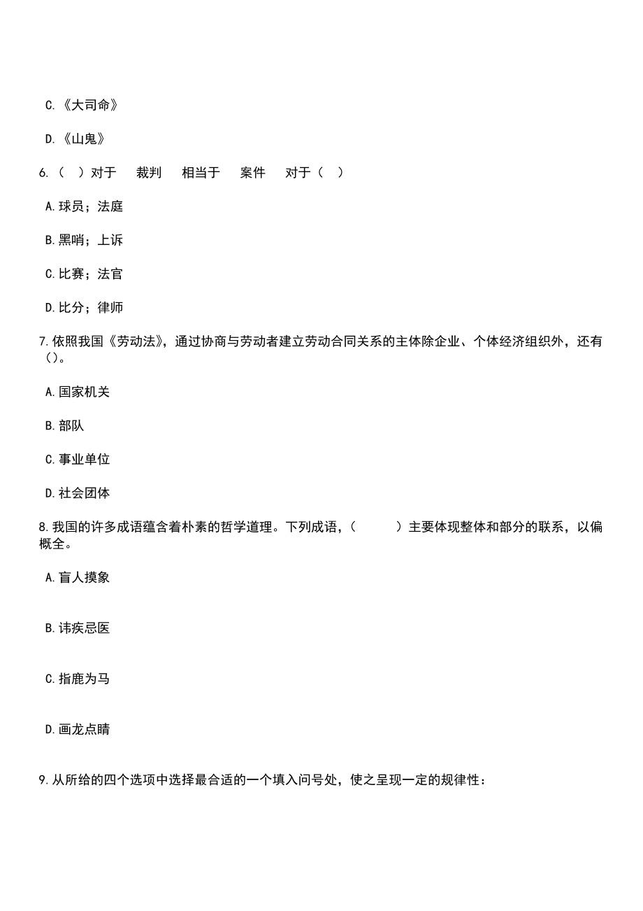 2023年广西南宁市上林县基层医疗卫生机构招考聘用34人笔试题库含答案解析_第3页