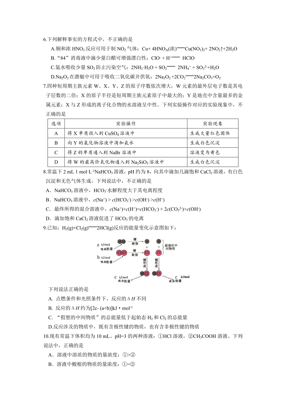 海淀区2023-2023学年第一学期高三化学期末试题及答案_第2页