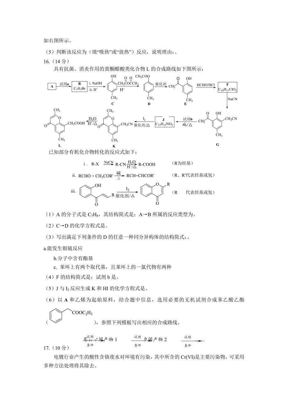 海淀区2023-2023学年第一学期高三化学期末试题及答案_第5页