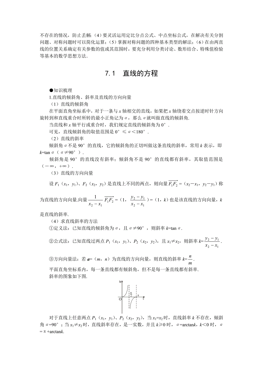 新版高考第一轮复习数学：7.1直线的方程教案含习题及答案_第2页