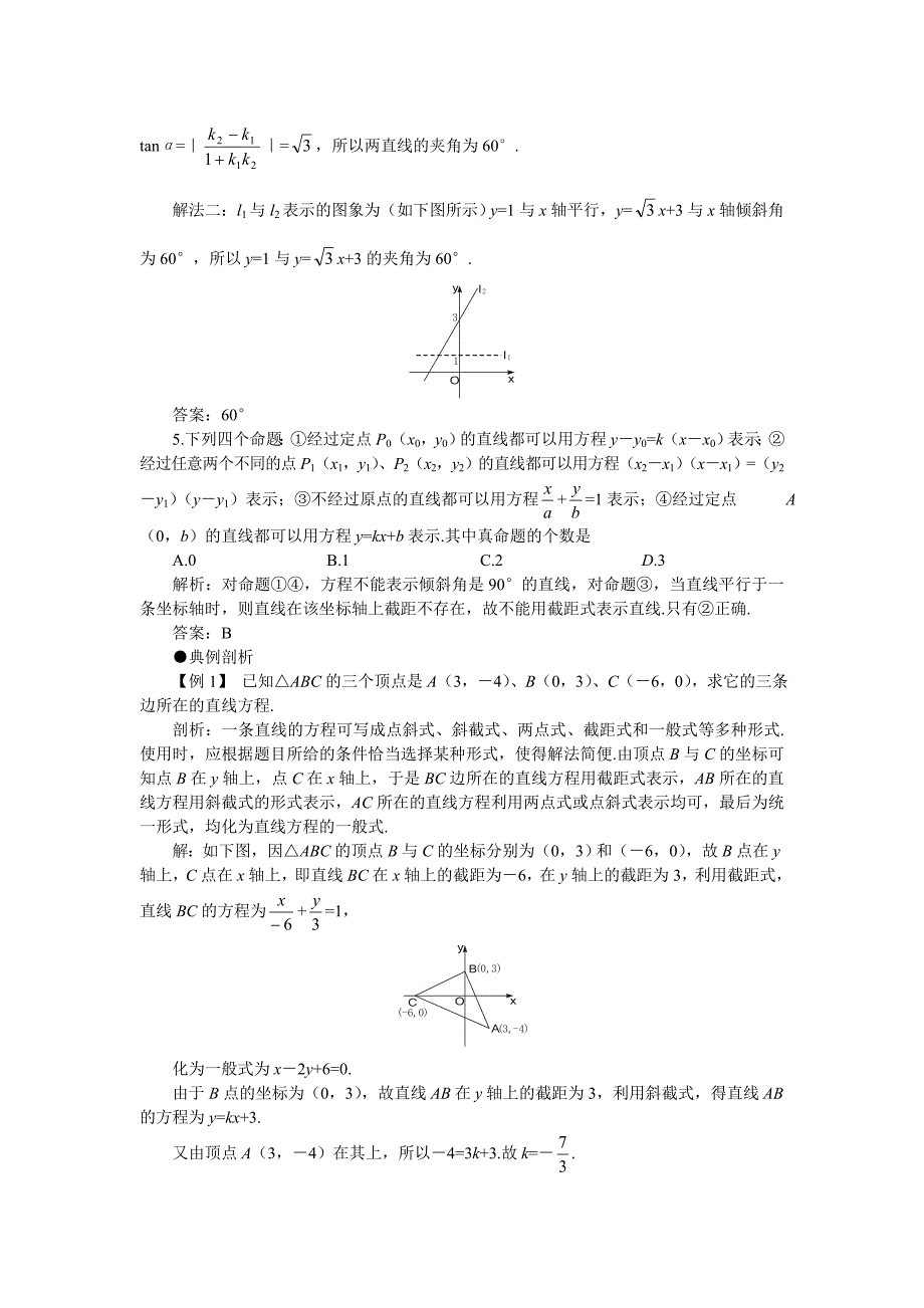 新版高考第一轮复习数学：7.1直线的方程教案含习题及答案_第4页