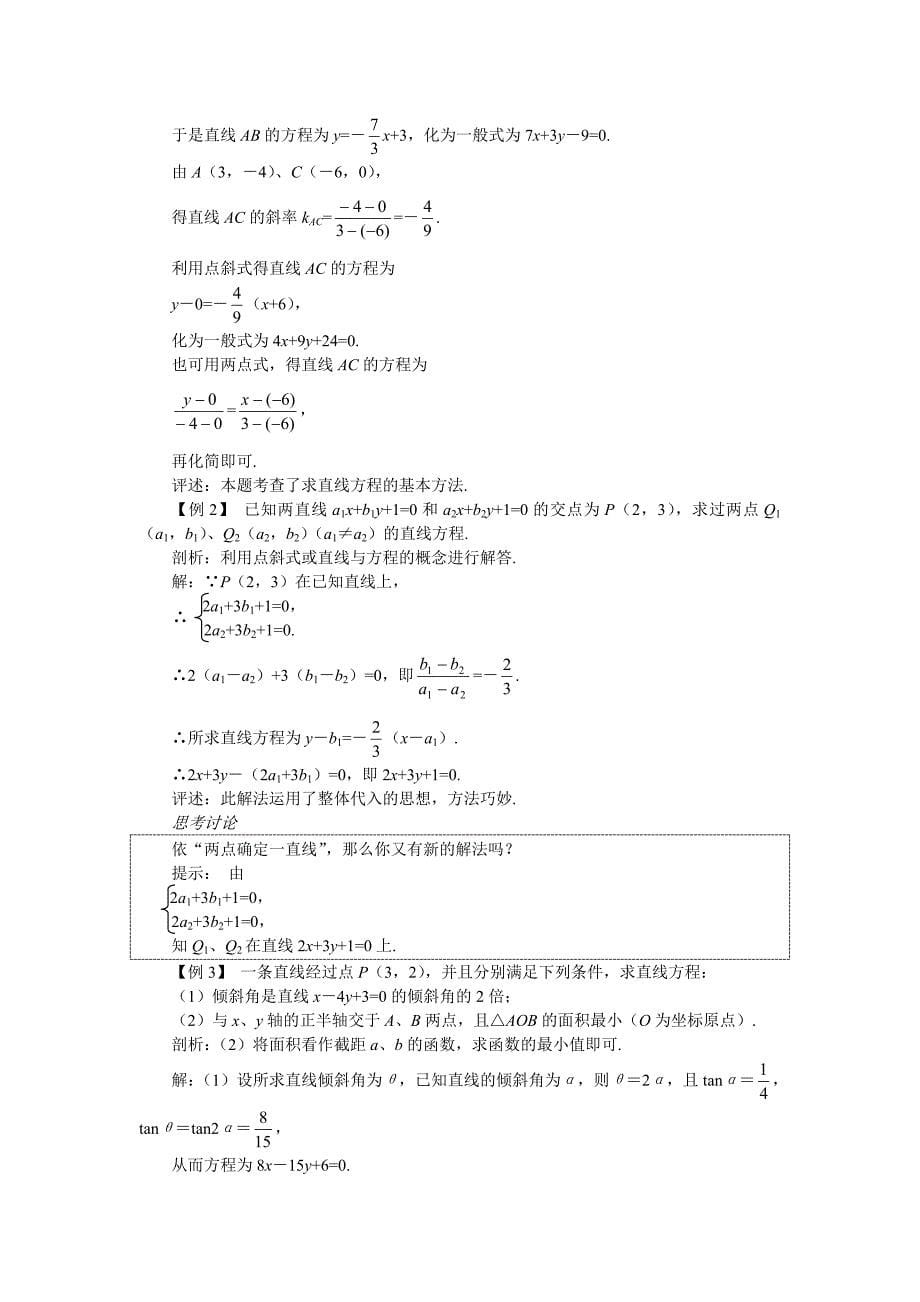 新版高考第一轮复习数学：7.1直线的方程教案含习题及答案_第5页