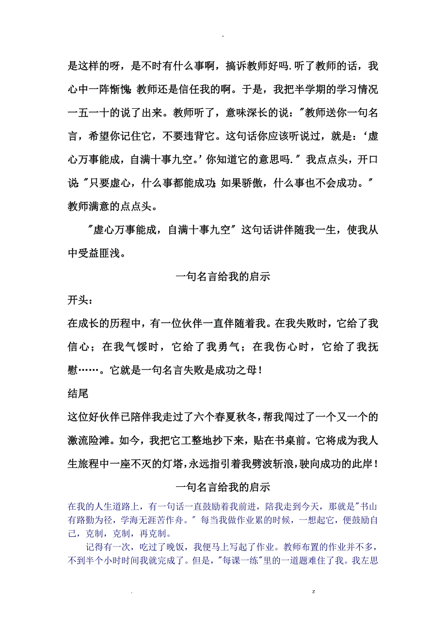 一句名言给我启示_第3页