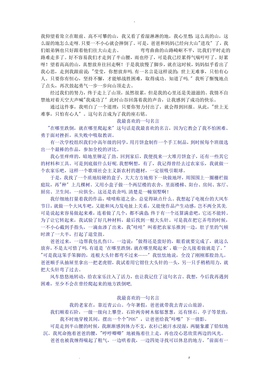 一句名言给我启示_第5页