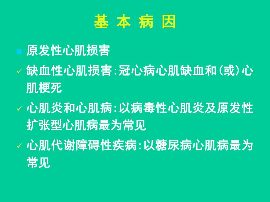 心力衰竭与合理使用利尿剂.ppt_第1页