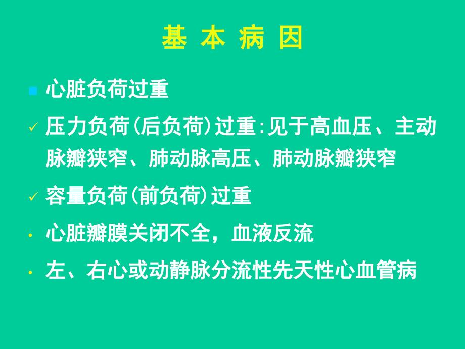 心力衰竭与合理使用利尿剂.ppt_第2页