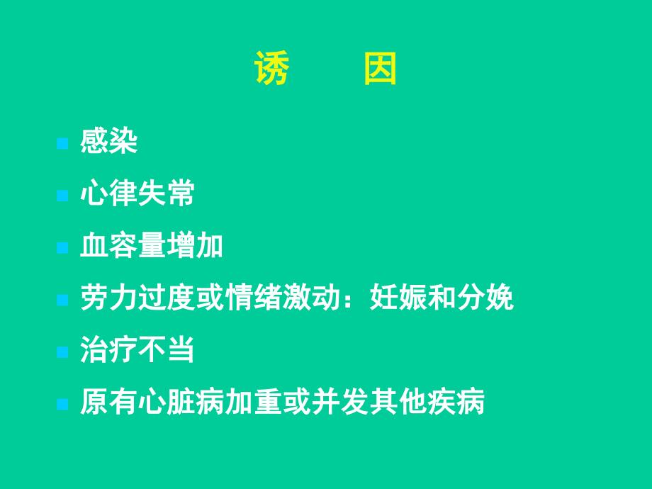 心力衰竭与合理使用利尿剂.ppt_第3页