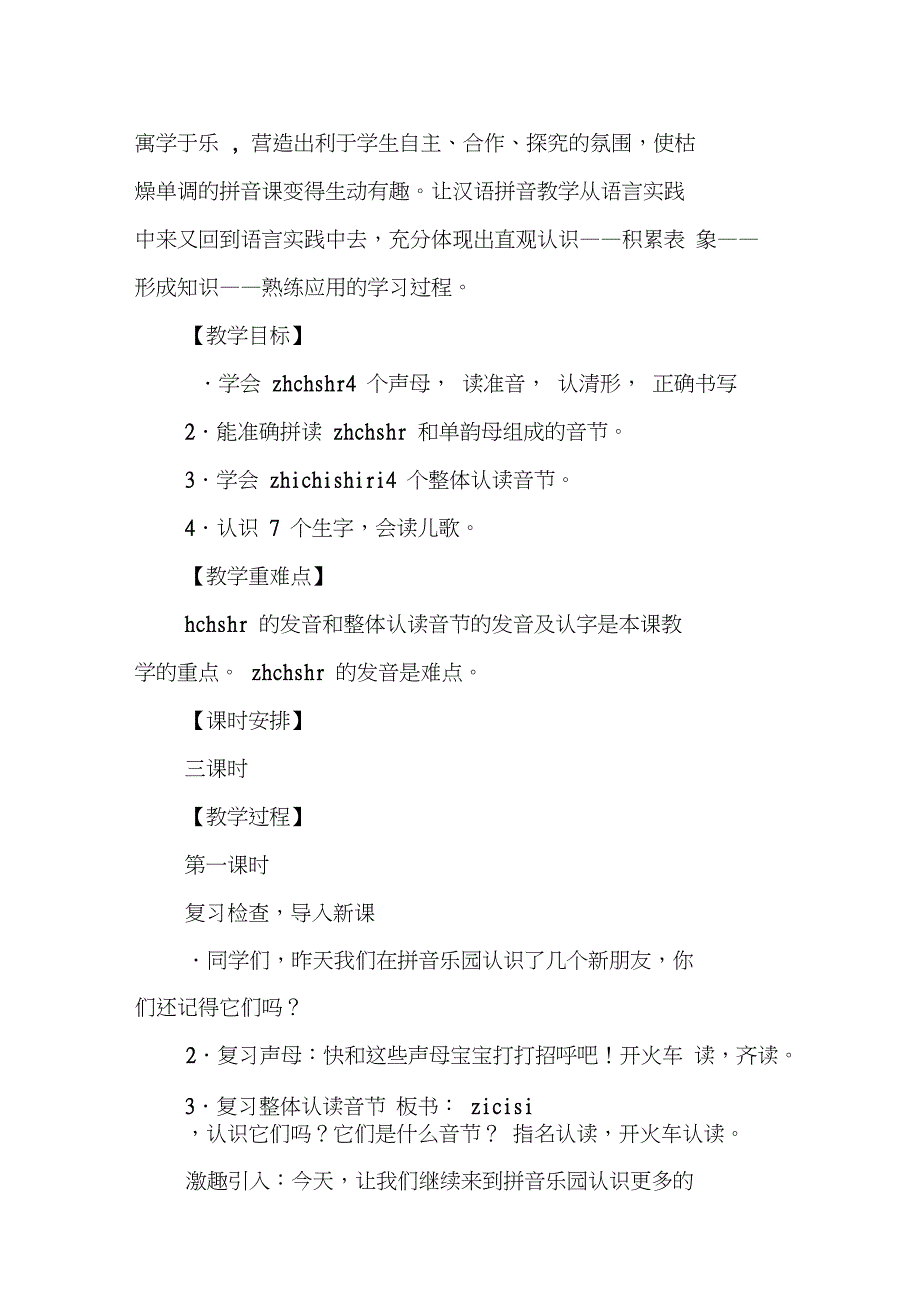 《zhchshr》一年级上册语文汉语拼音教案_第2页