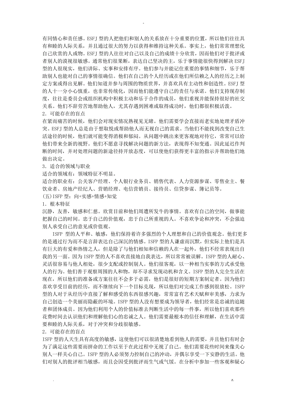 16种性格类型特征及适合职业_第3页