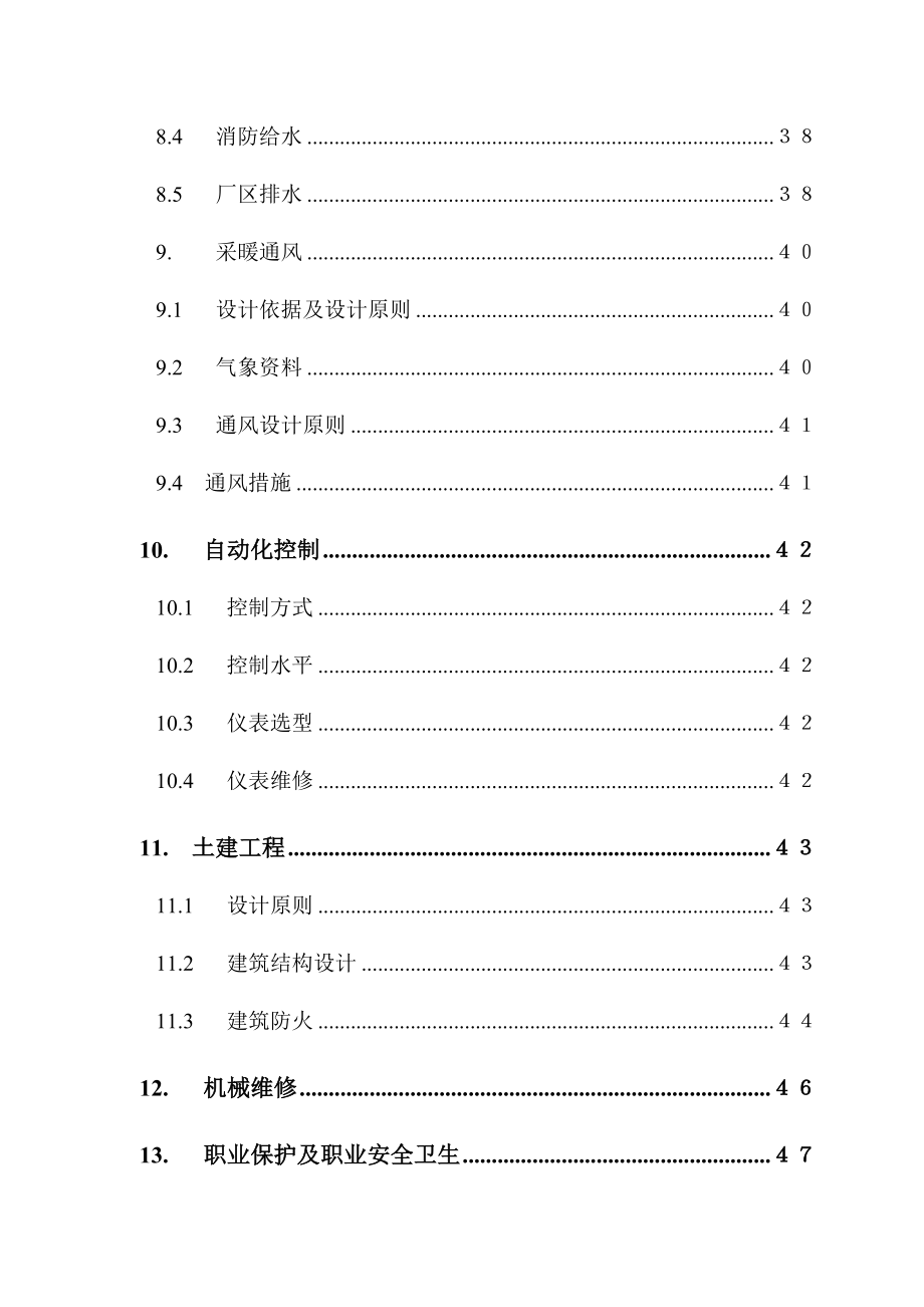 废旧物资回收加工处理中心项目策划书.doc_第4页