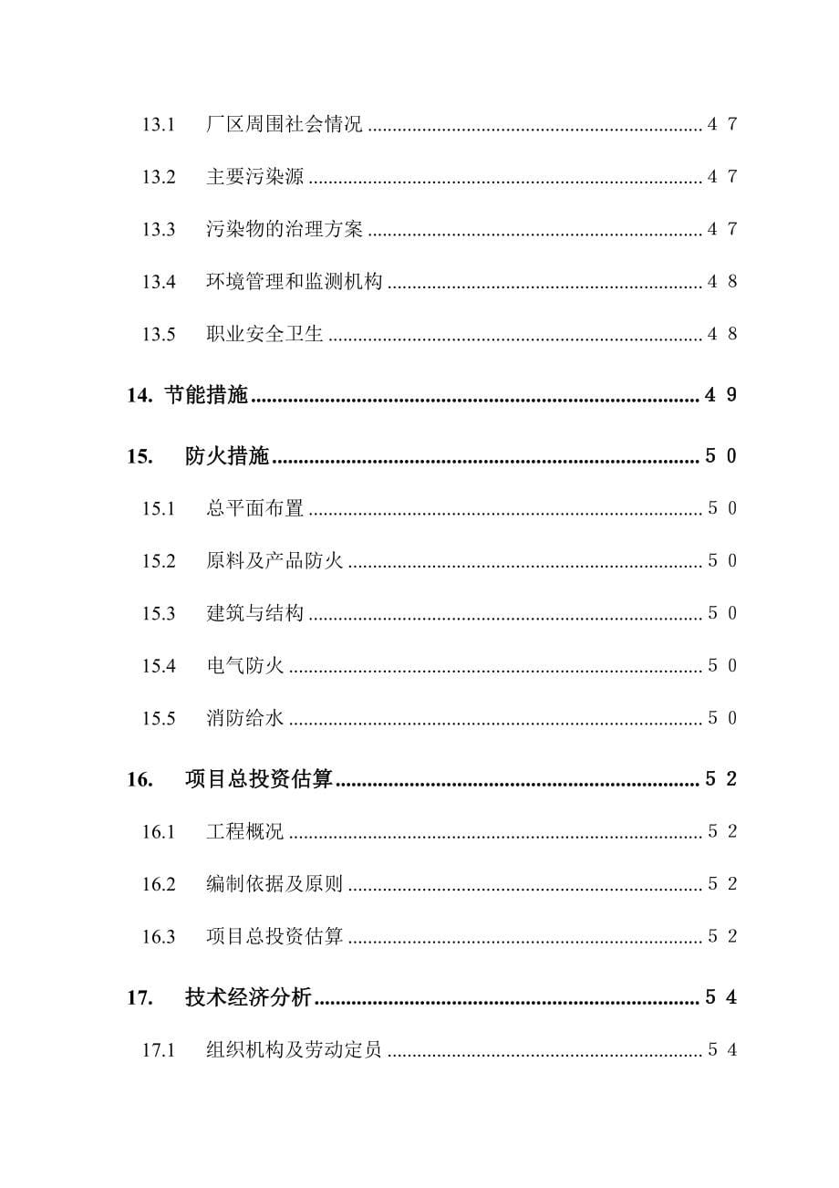 废旧物资回收加工处理中心项目策划书.doc_第5页