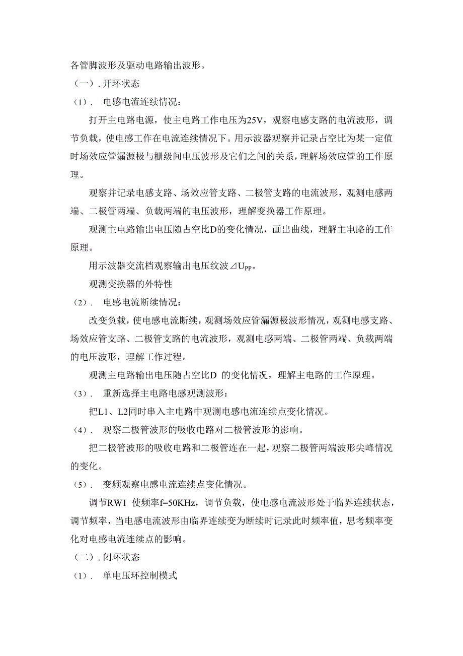 BUCK变换器及其控制技术的研究_第3页