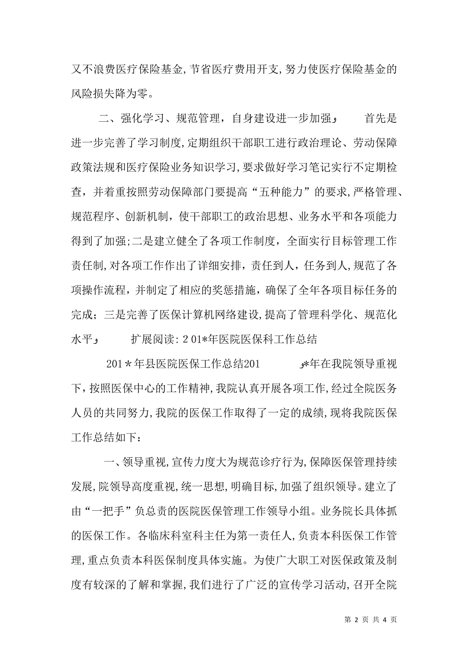 医疗保险工作总结_第2页