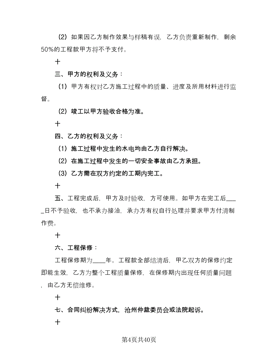 公司户外广告牌制作协议电子版（五篇）.doc_第4页