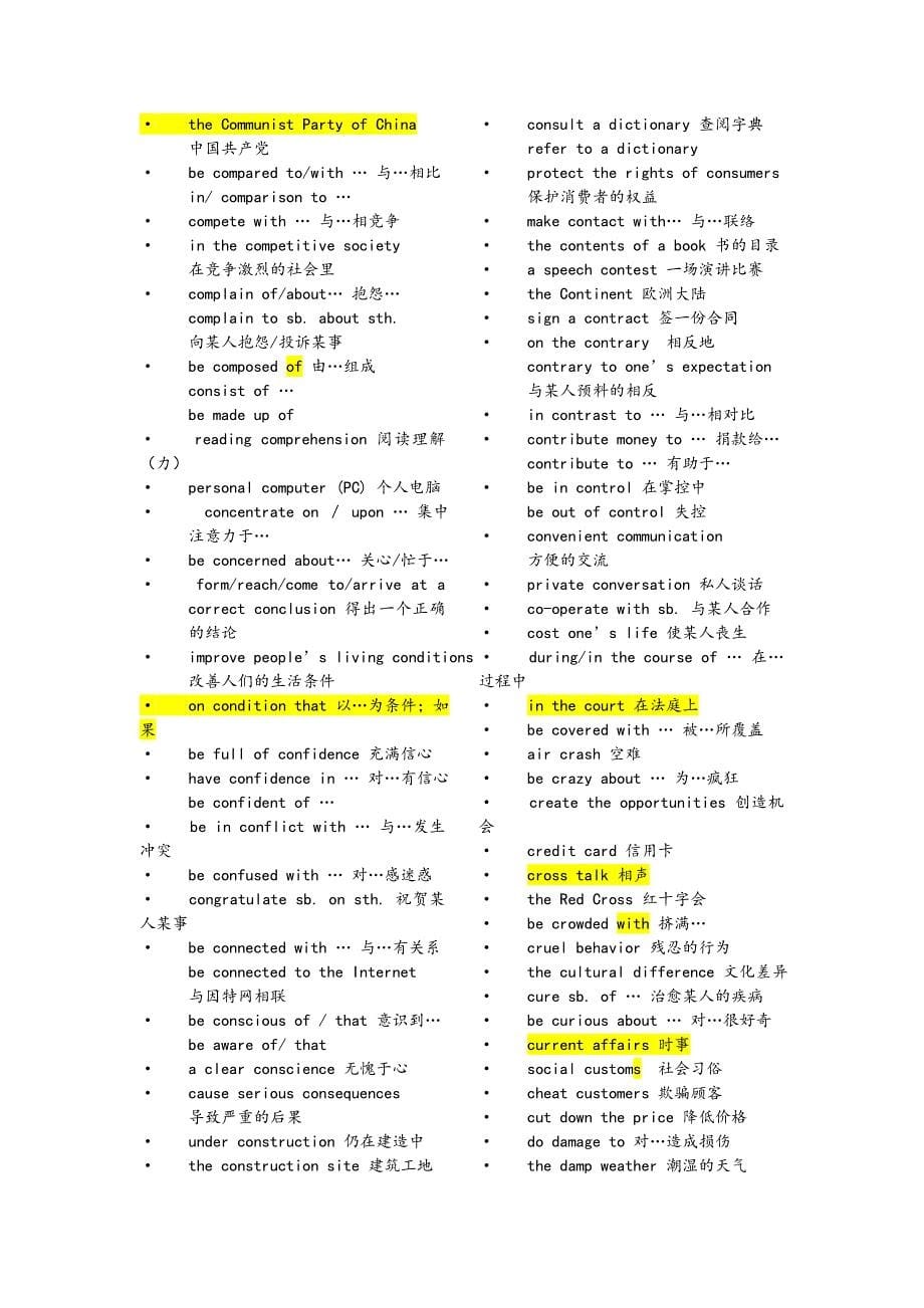 高考英语-词组大全.doc_第5页