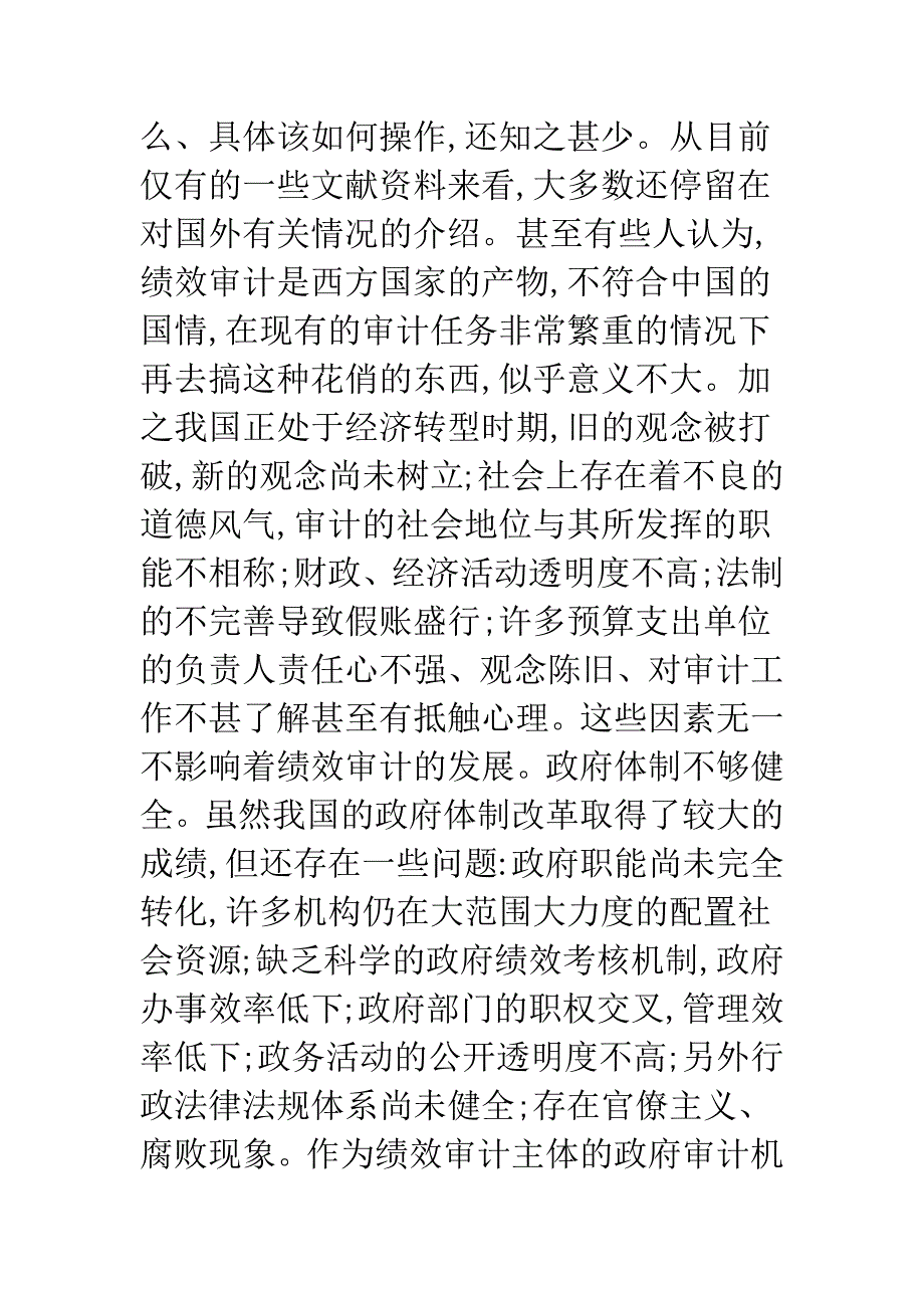 浅析我国政府绩效审计.docx_第2页