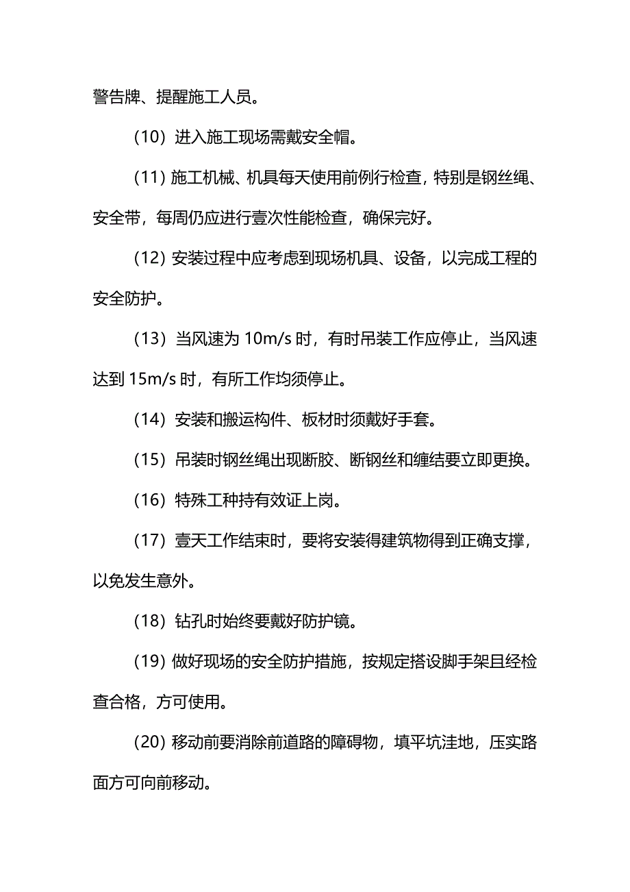 (建筑工程安全)钢结构厂房施工安全技术交底资料实用精编_第4页