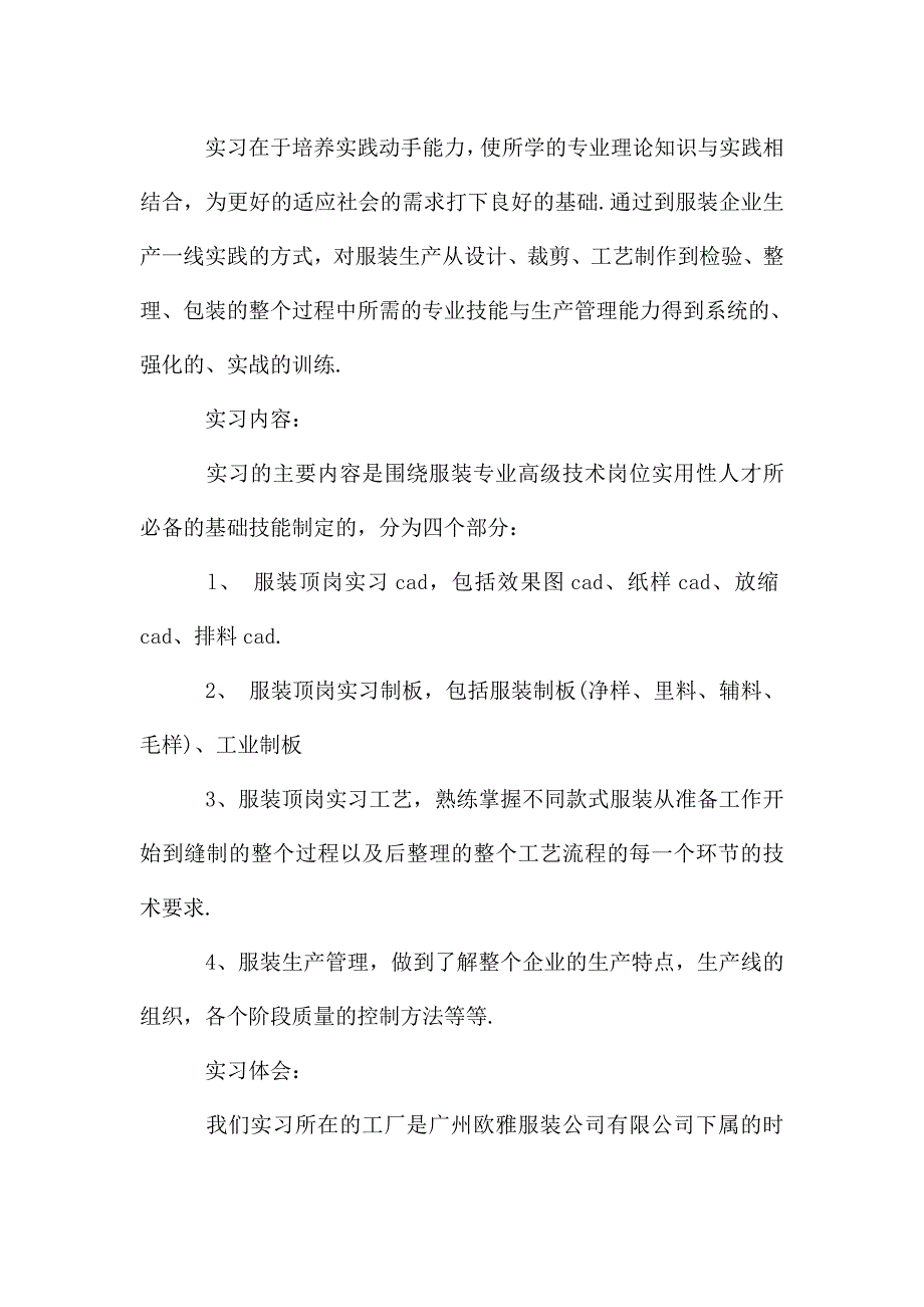 服装设计顶岗实习报告5篇.doc_第2页