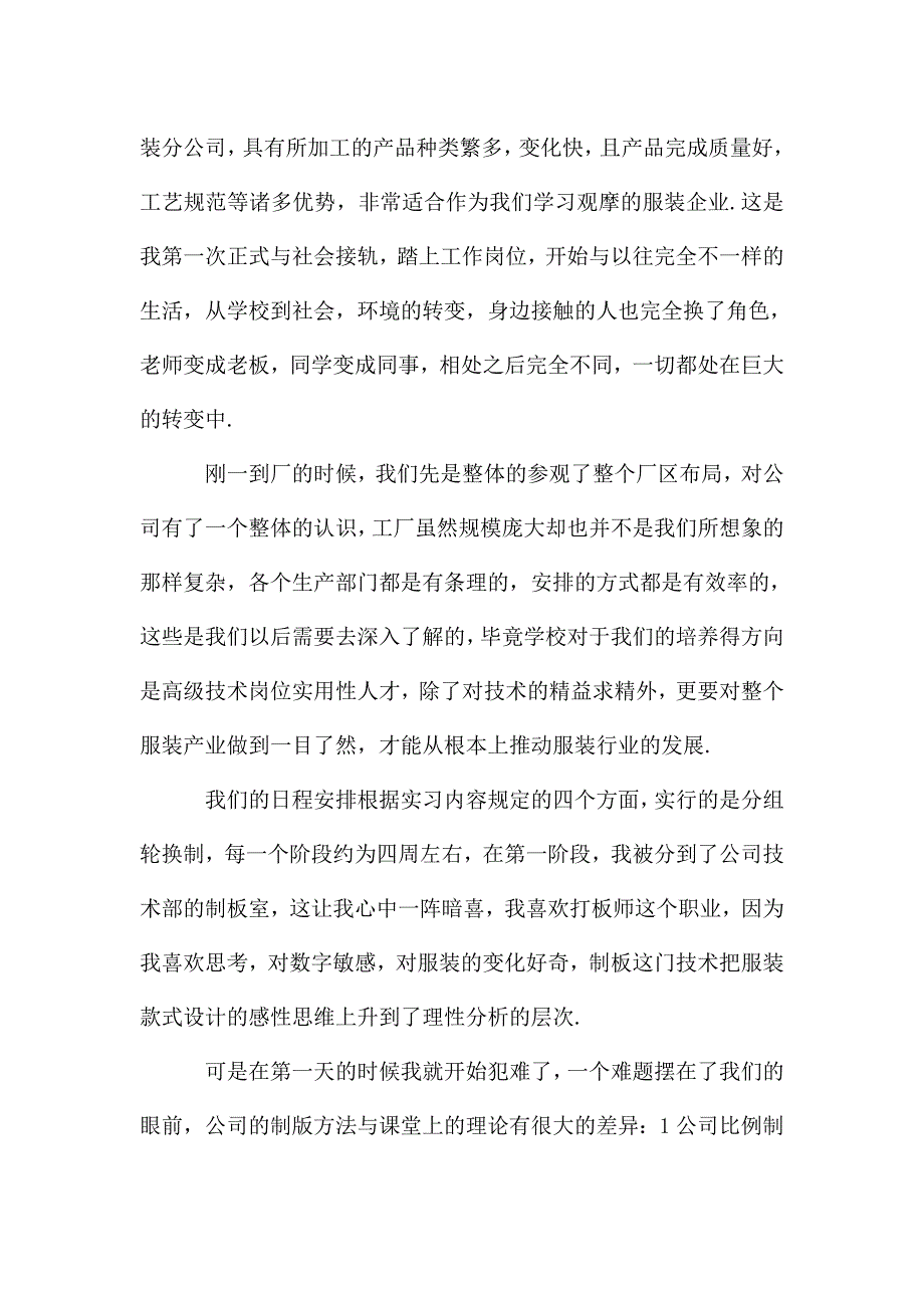 服装设计顶岗实习报告5篇.doc_第3页