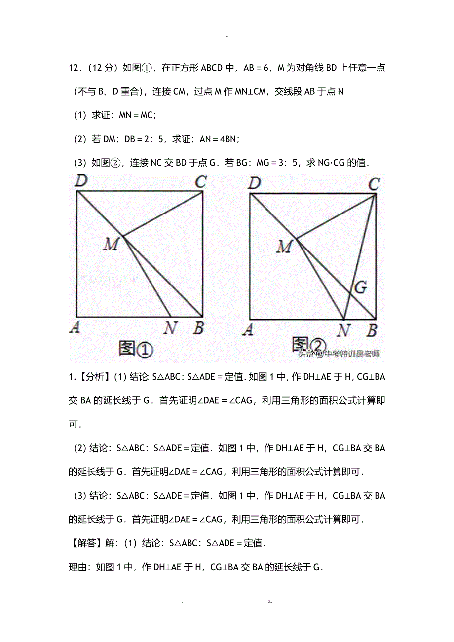 中考数学几何归纳专题_第3页