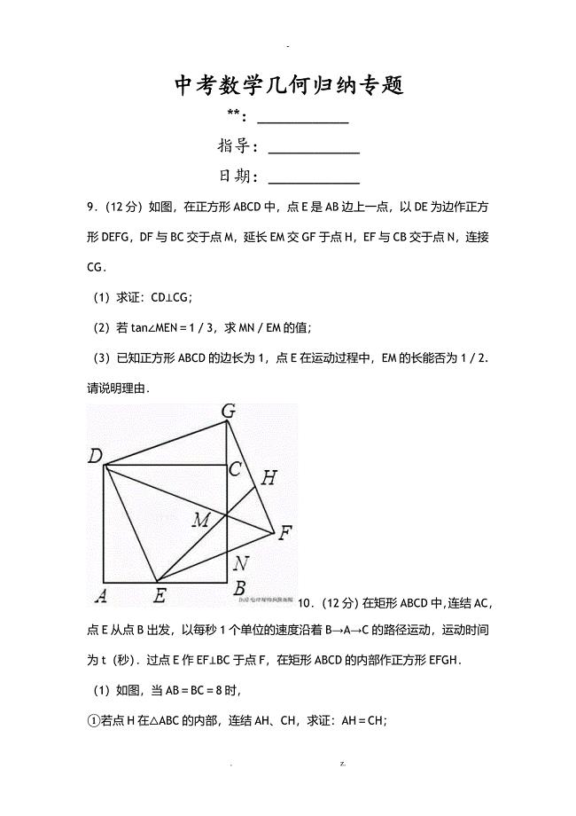 中考数学几何归纳专题