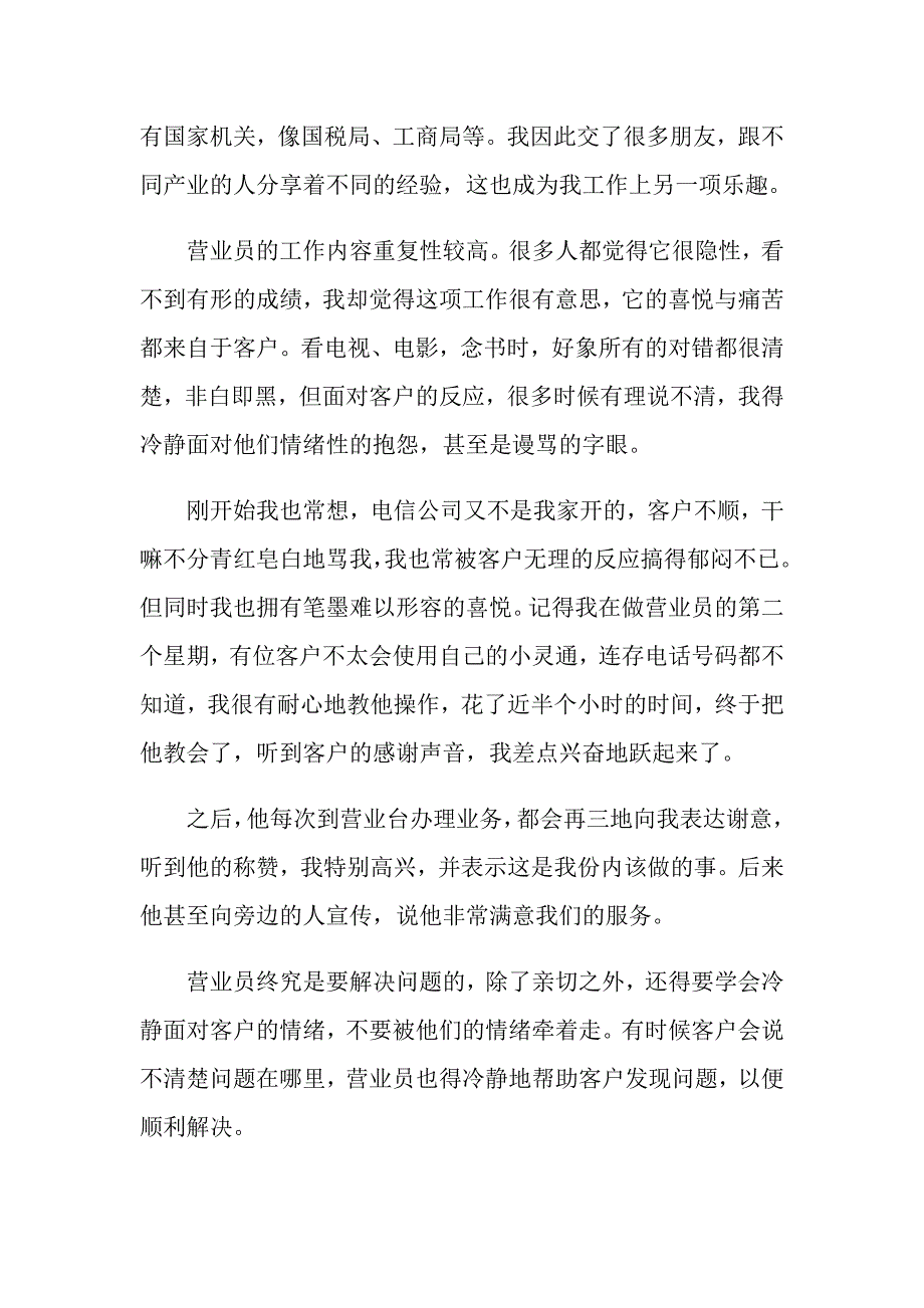 【实用】2022年个人述职报告模板集合10篇_第2页