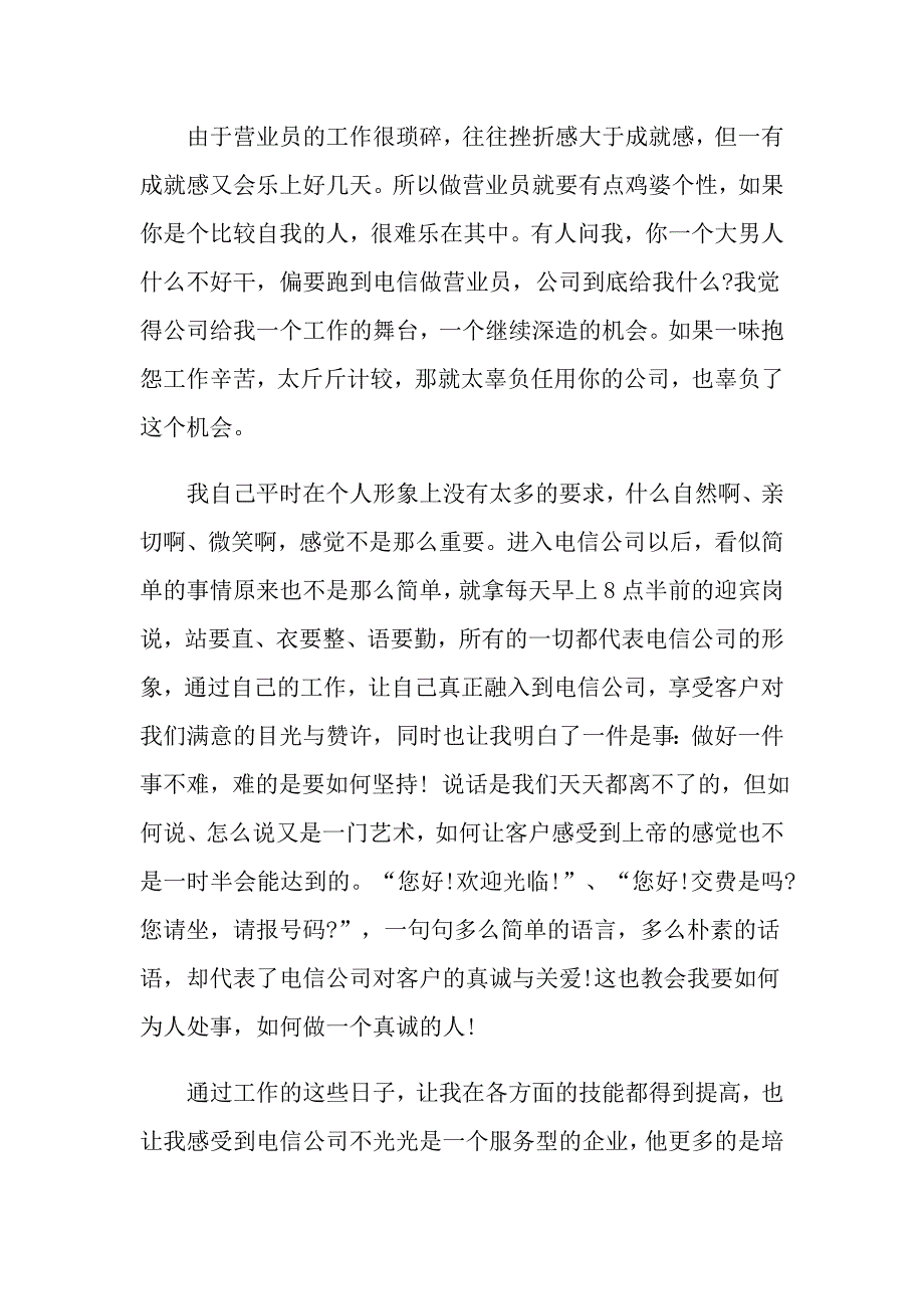 【实用】2022年个人述职报告模板集合10篇_第3页