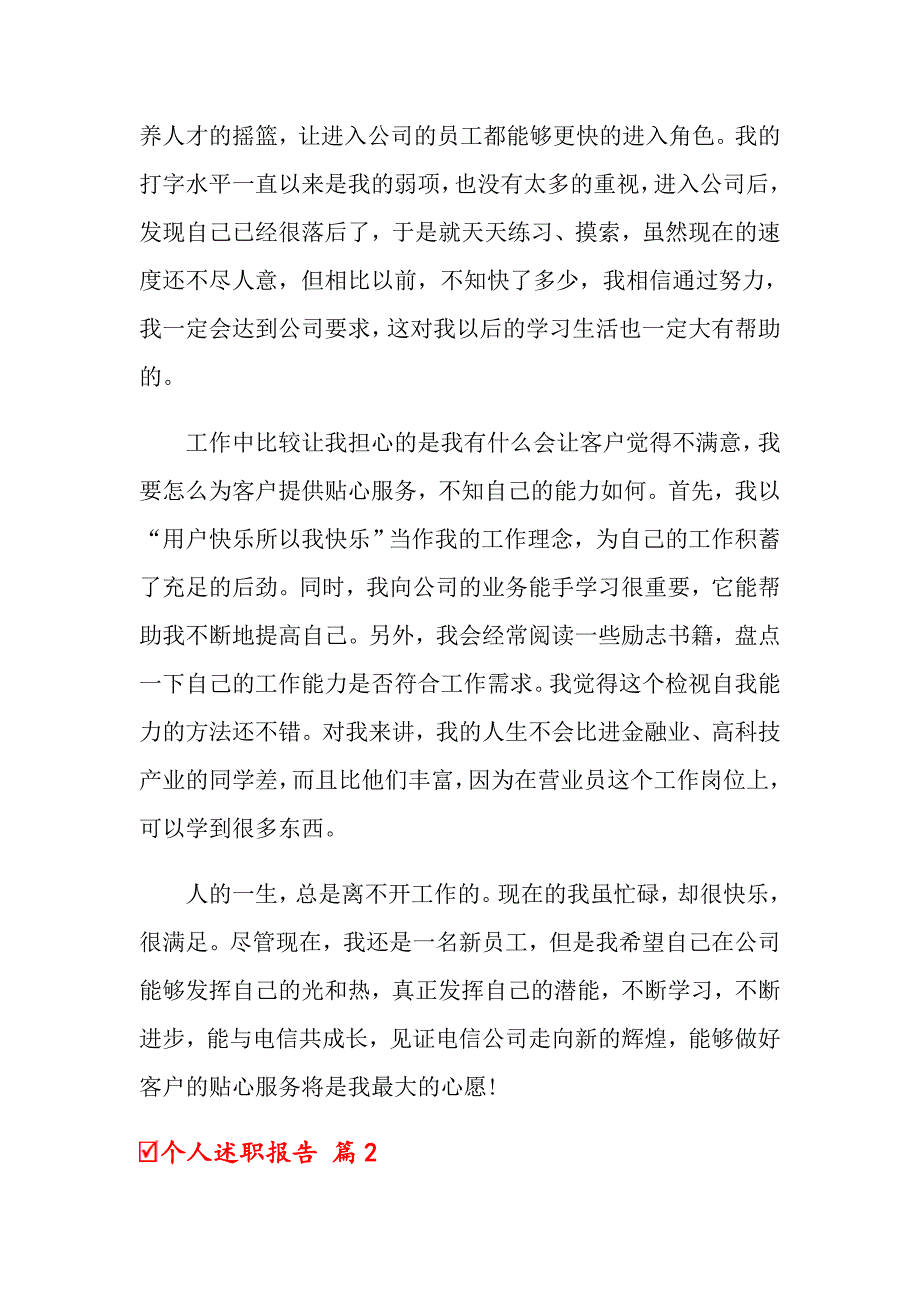 【实用】2022年个人述职报告模板集合10篇_第4页