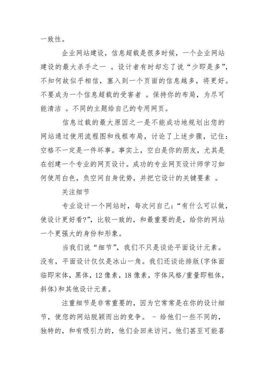 企业网站建设策划书.docx_第5页