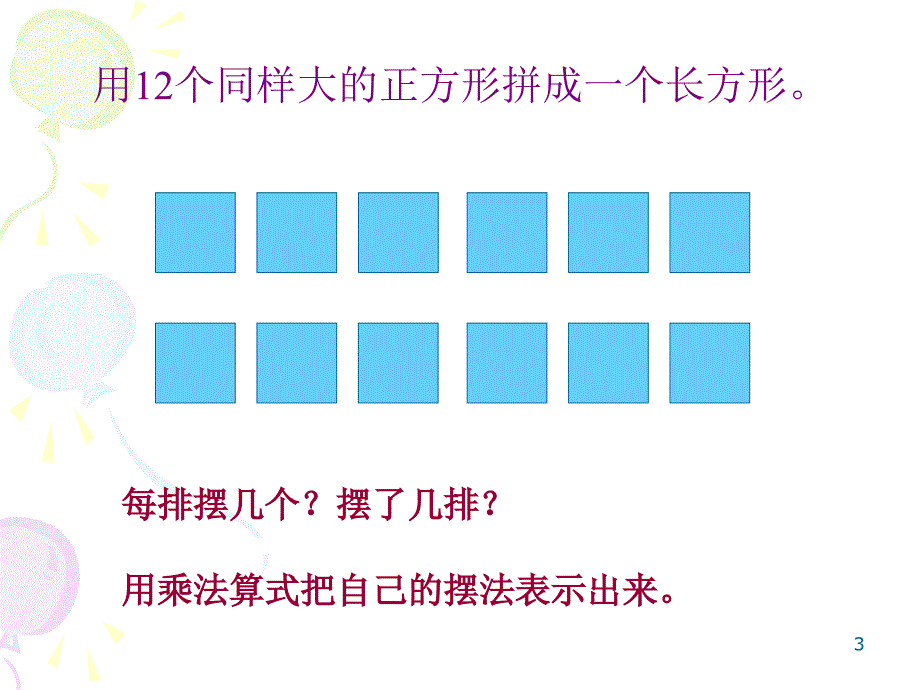 倍数和因数1最终课件_第3页