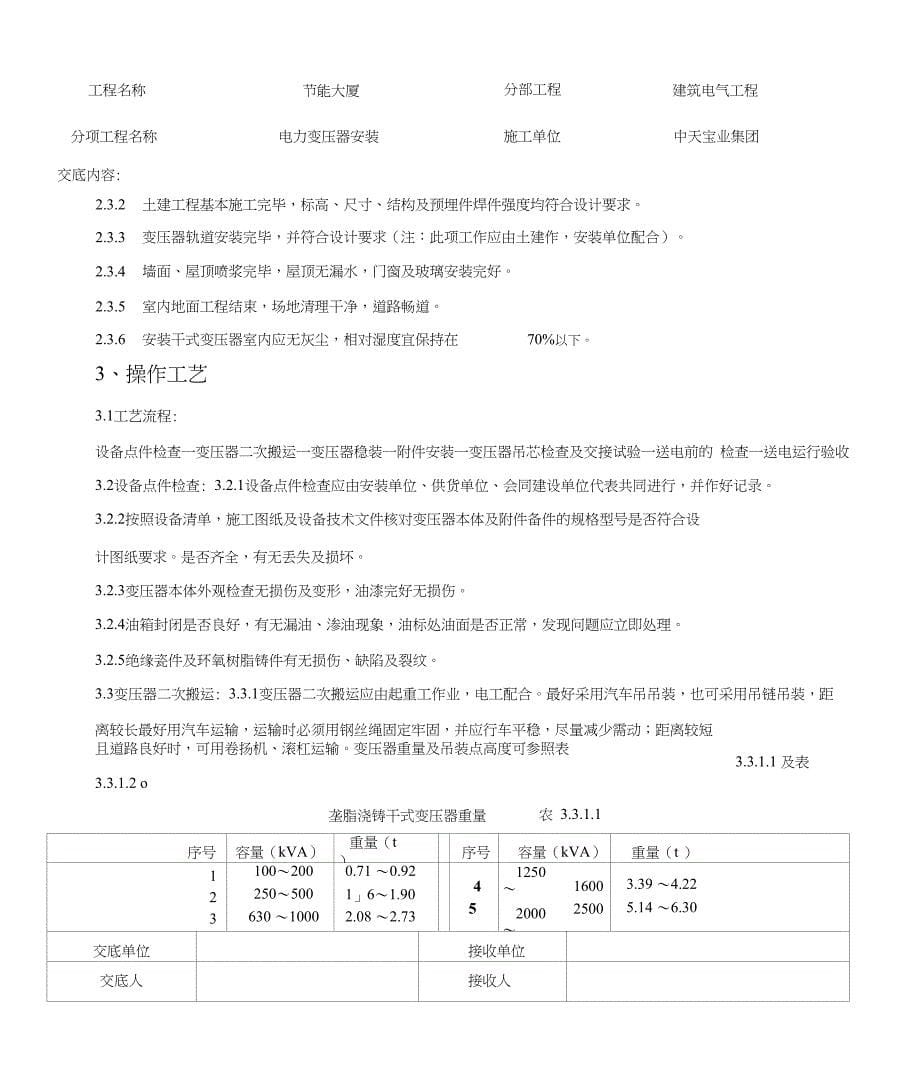 电力变压器安装交底记录_第5页