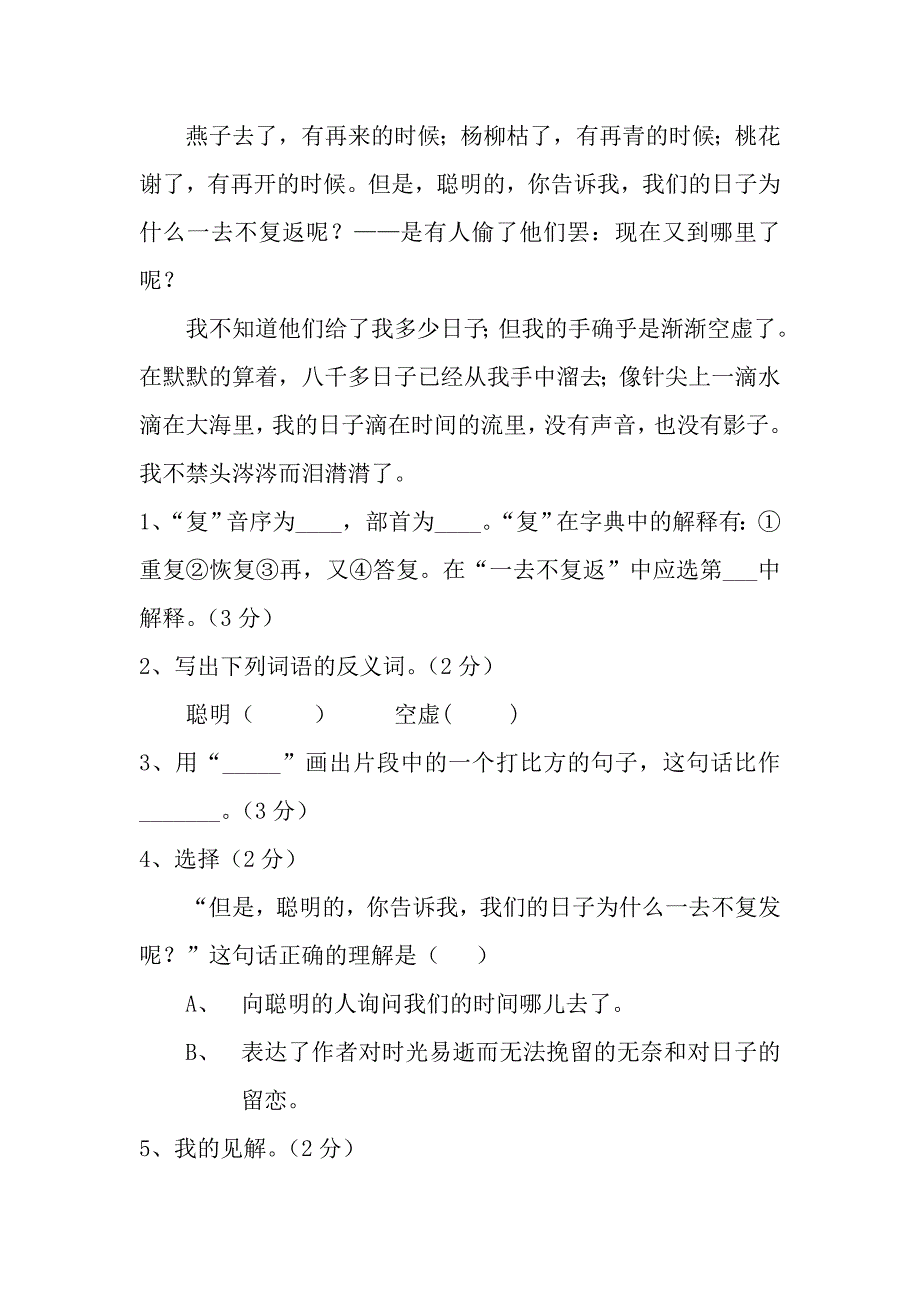 六年级语文下学期期中试题王萍萍_第3页