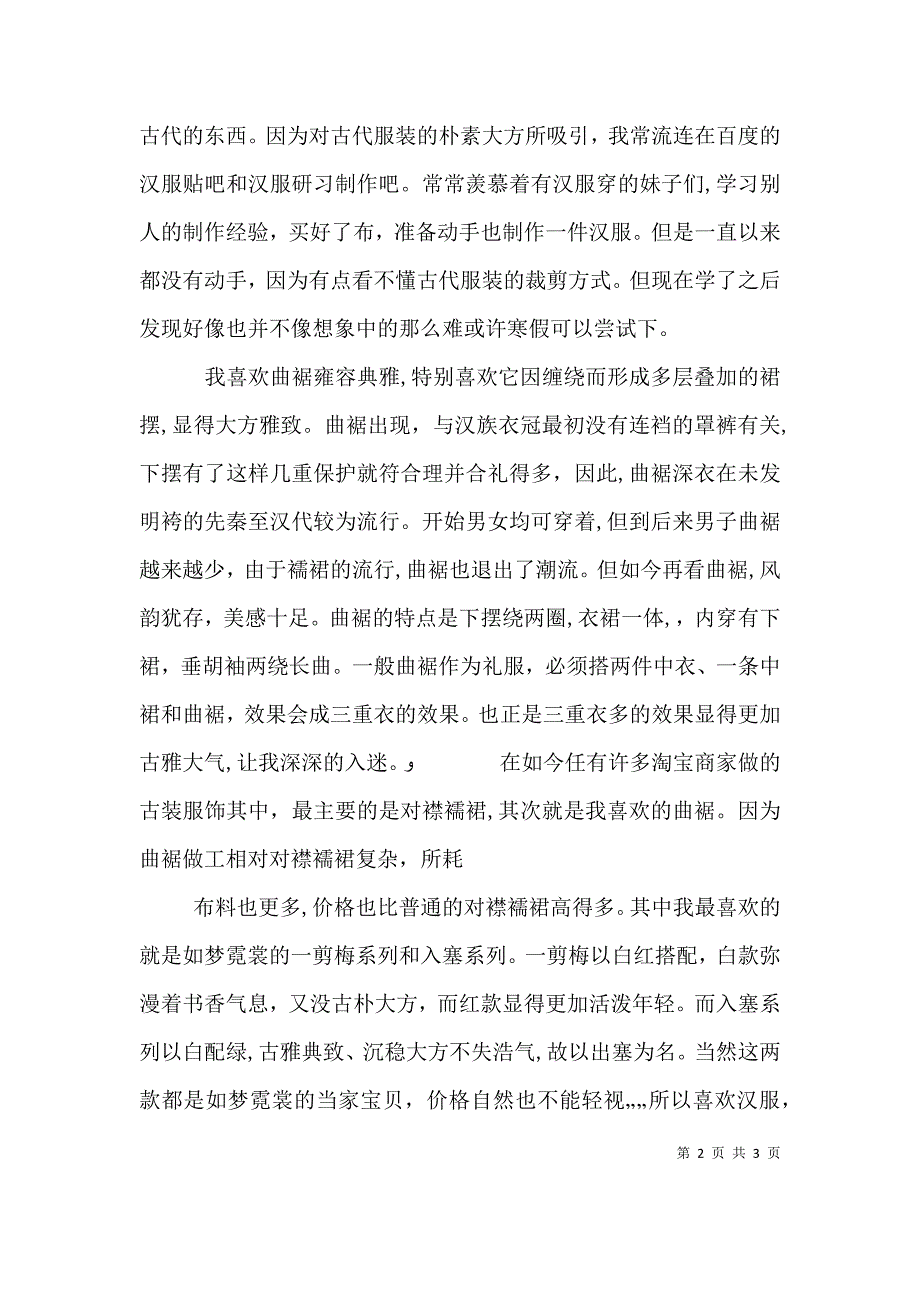 学中国服装史有感_第2页