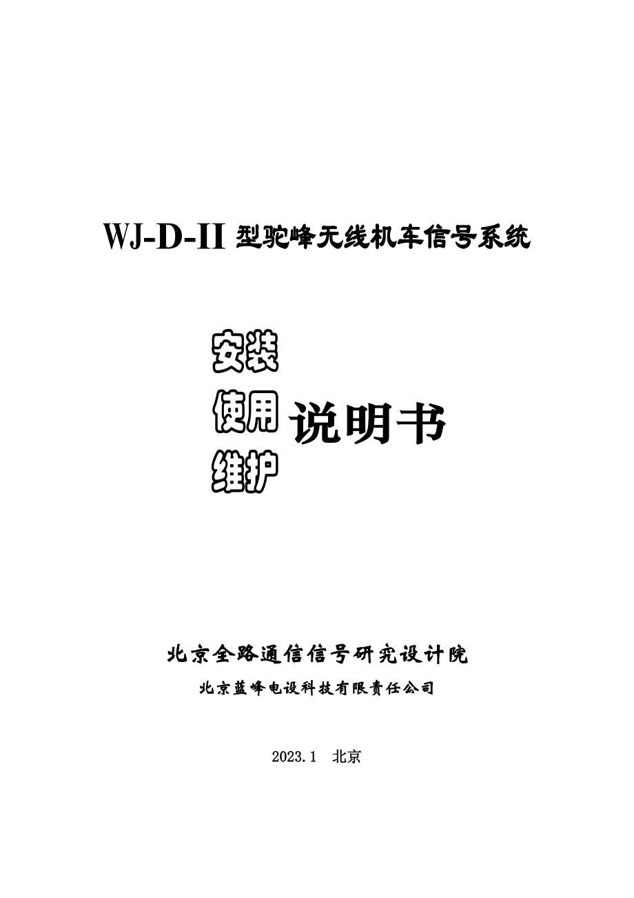 安装使用维护说明书v广播式_第1页