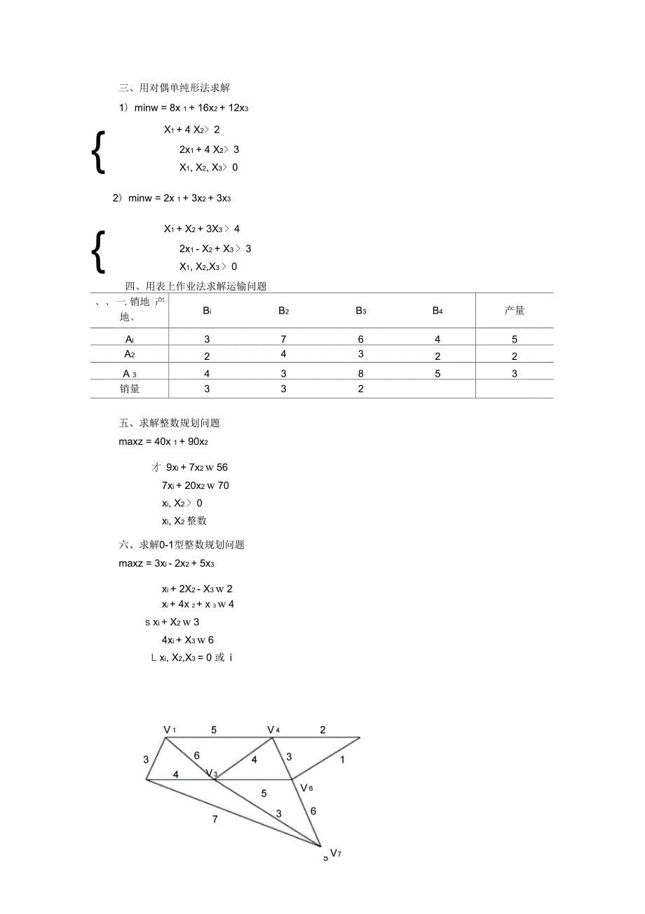 运筹学自学指导书_第5页