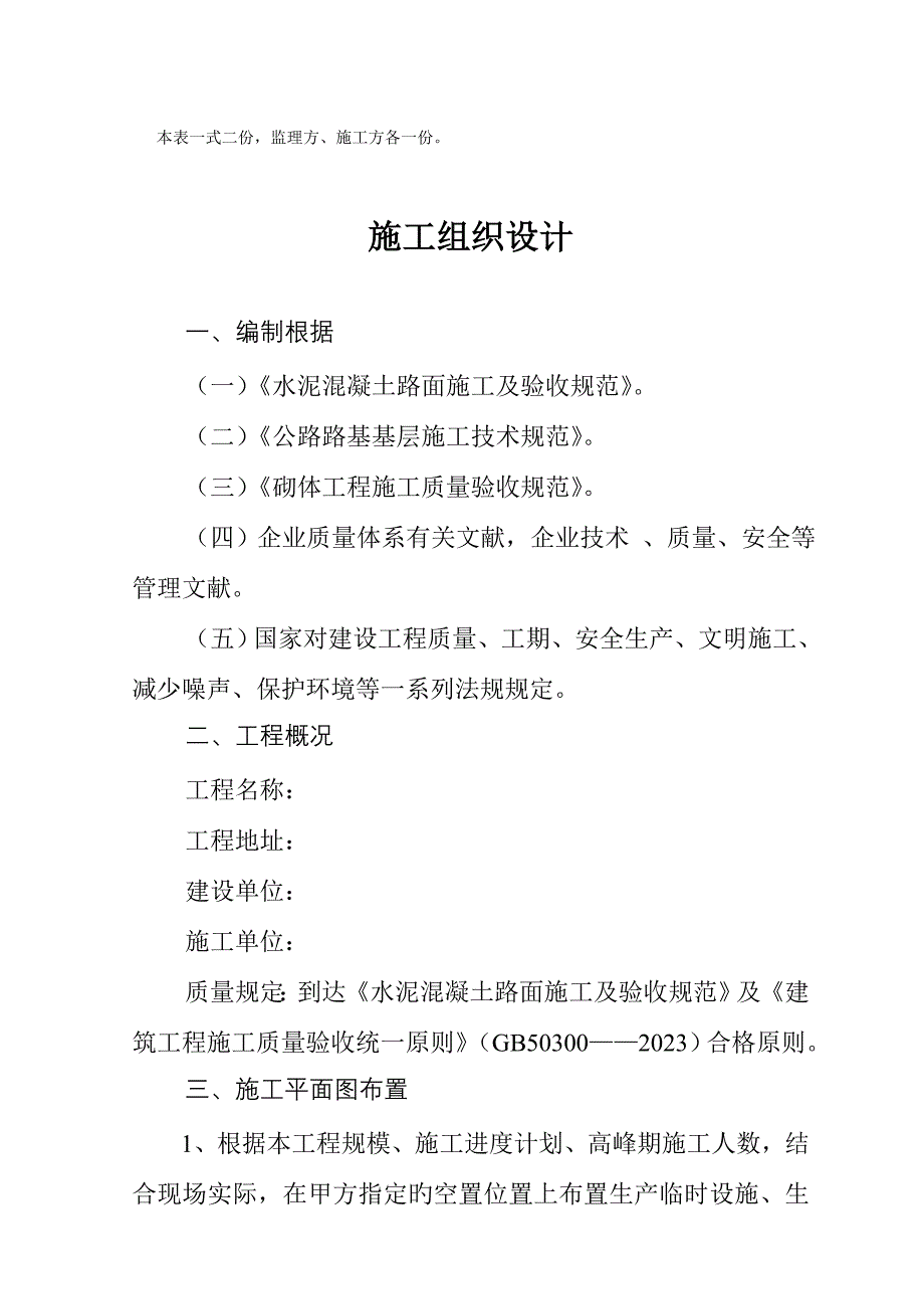 工程开工报告.doc_第4页