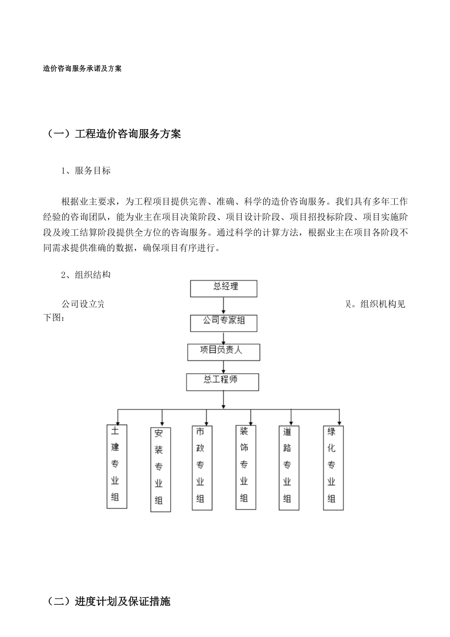 造价咨询服务承诺及方案_第1页