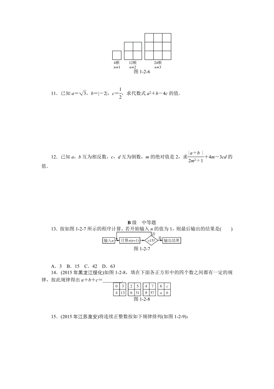 第一章　数与式1_第4页