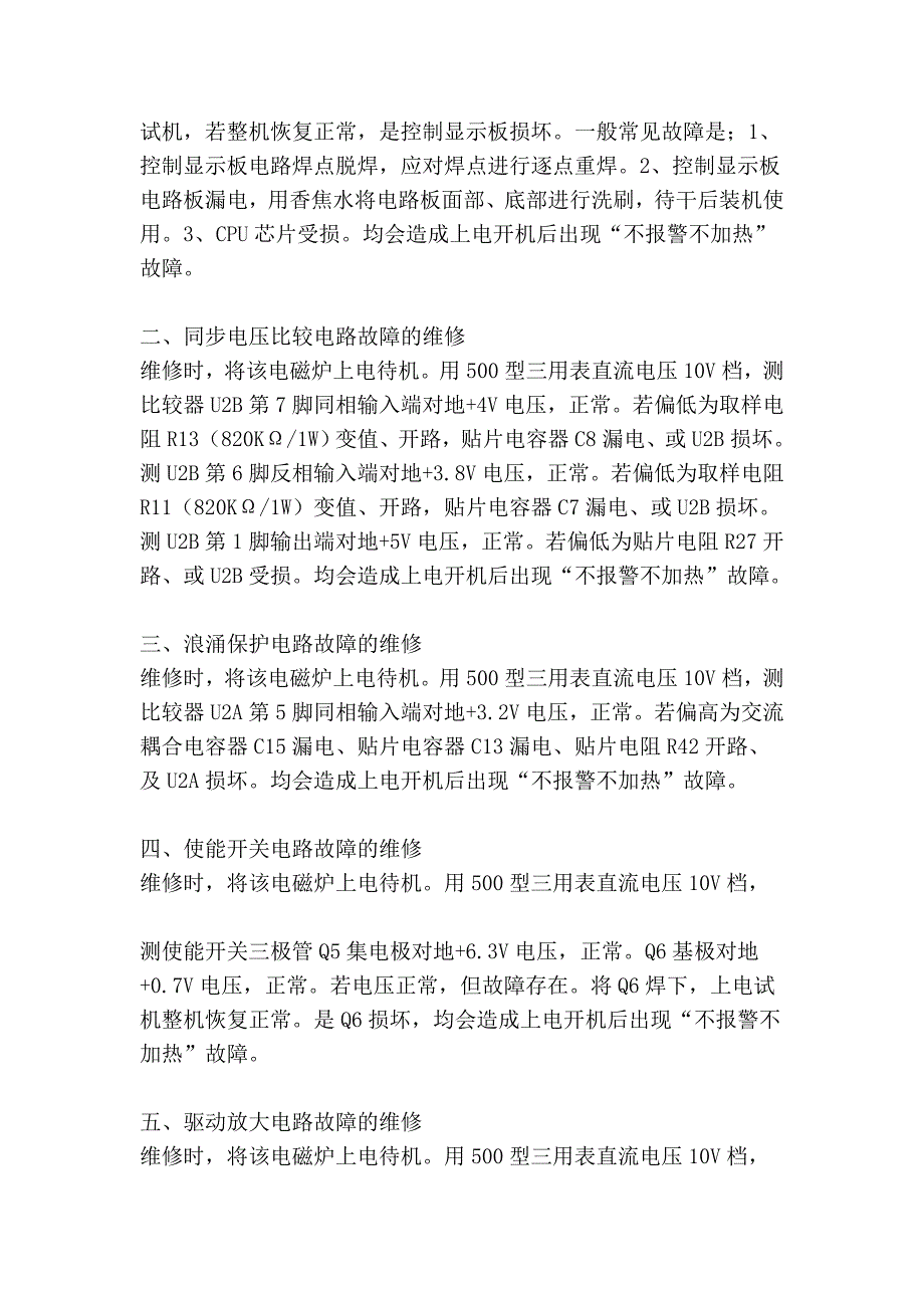 美的电磁炉检修实例大全.doc_第3页