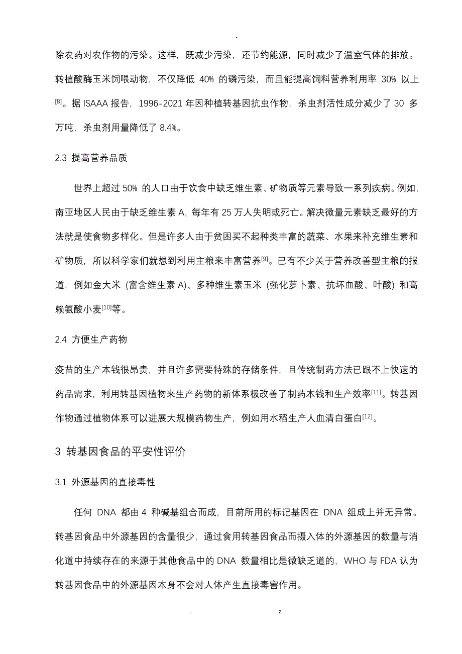 转基因食品的安全性评价及检测_第4页