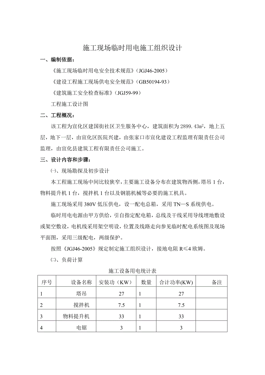 施工现场临时用电施工组织设计.doc_第2页