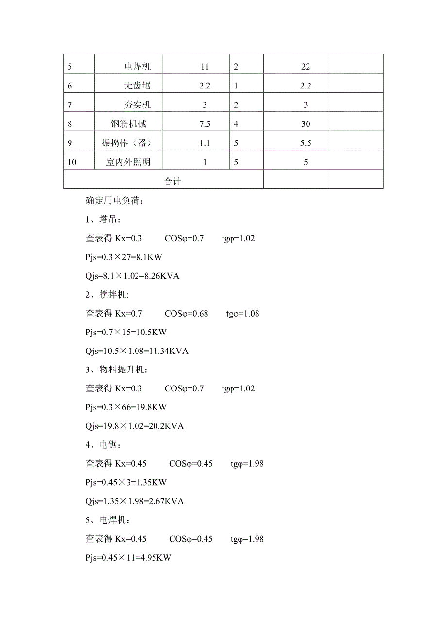 施工现场临时用电施工组织设计.doc_第3页