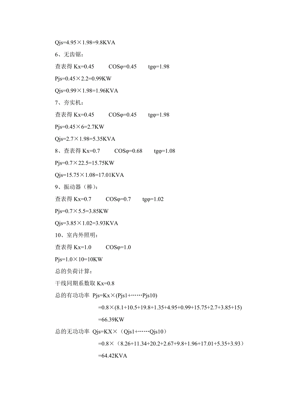 施工现场临时用电施工组织设计.doc_第4页