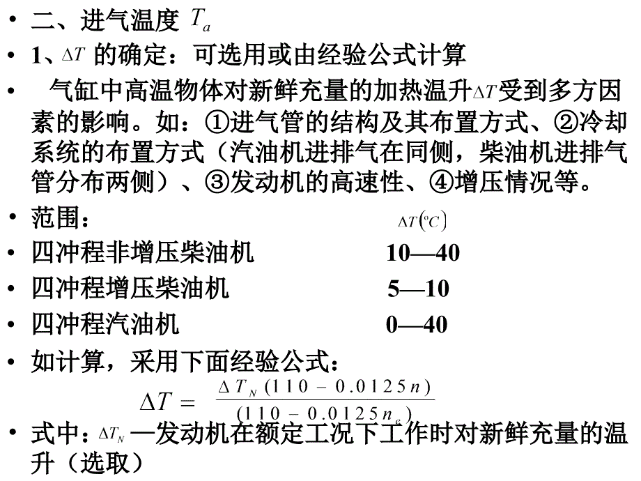 发动机工作过程计算授课2ppt课件_第1页