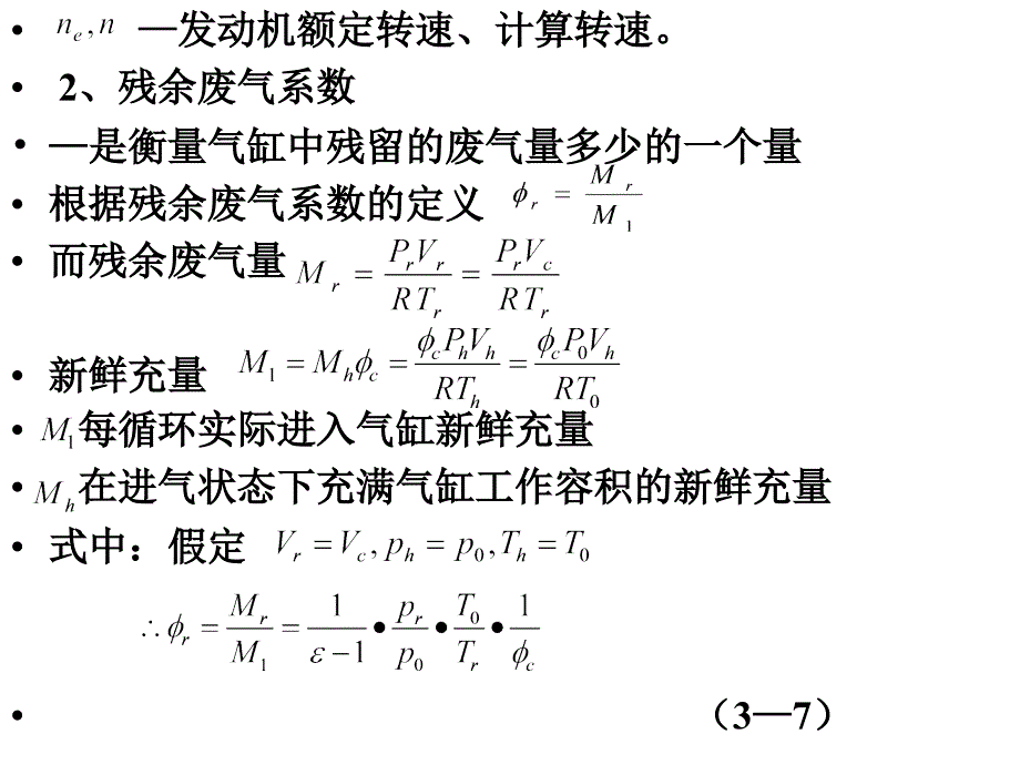 发动机工作过程计算授课2ppt课件_第2页